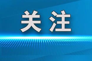 马竞vs格拉纳达首发：格列兹曼搭档莫拉塔